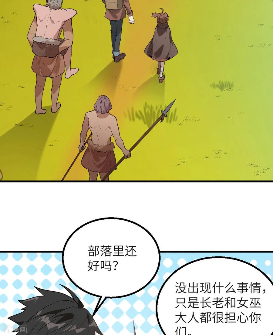 《荒岛余生之时空流浪纪》第76话 第38页
