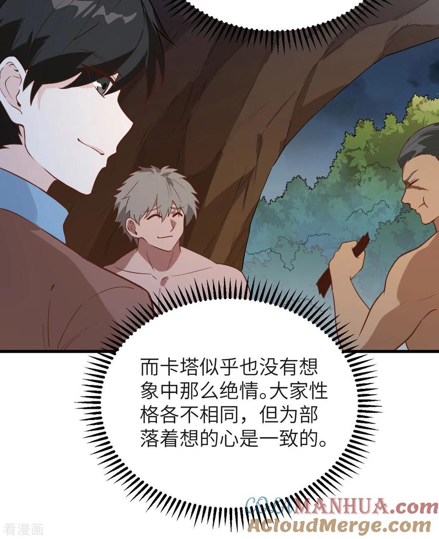 《荒岛余生之时空流浪纪》第76话 第34页