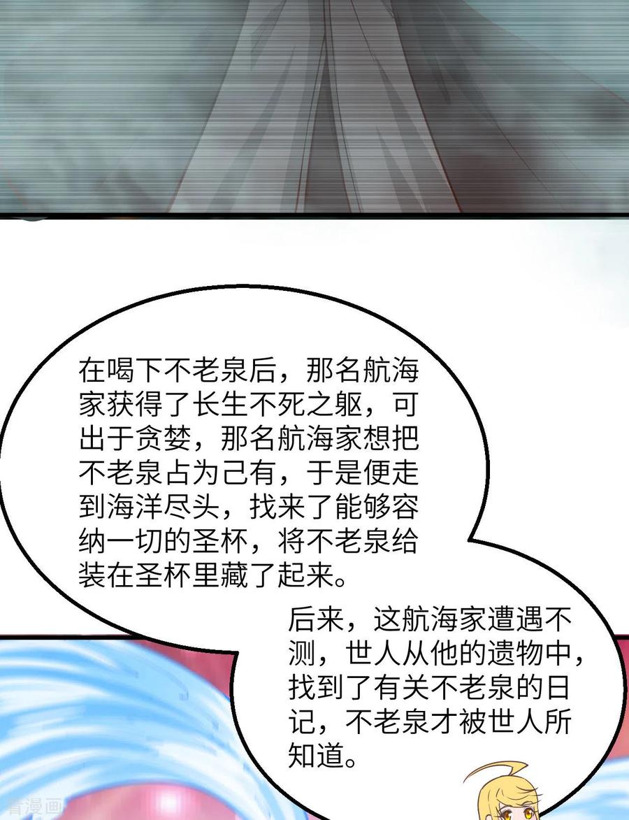 《荒岛余生之时空流浪纪》第76话 第53页