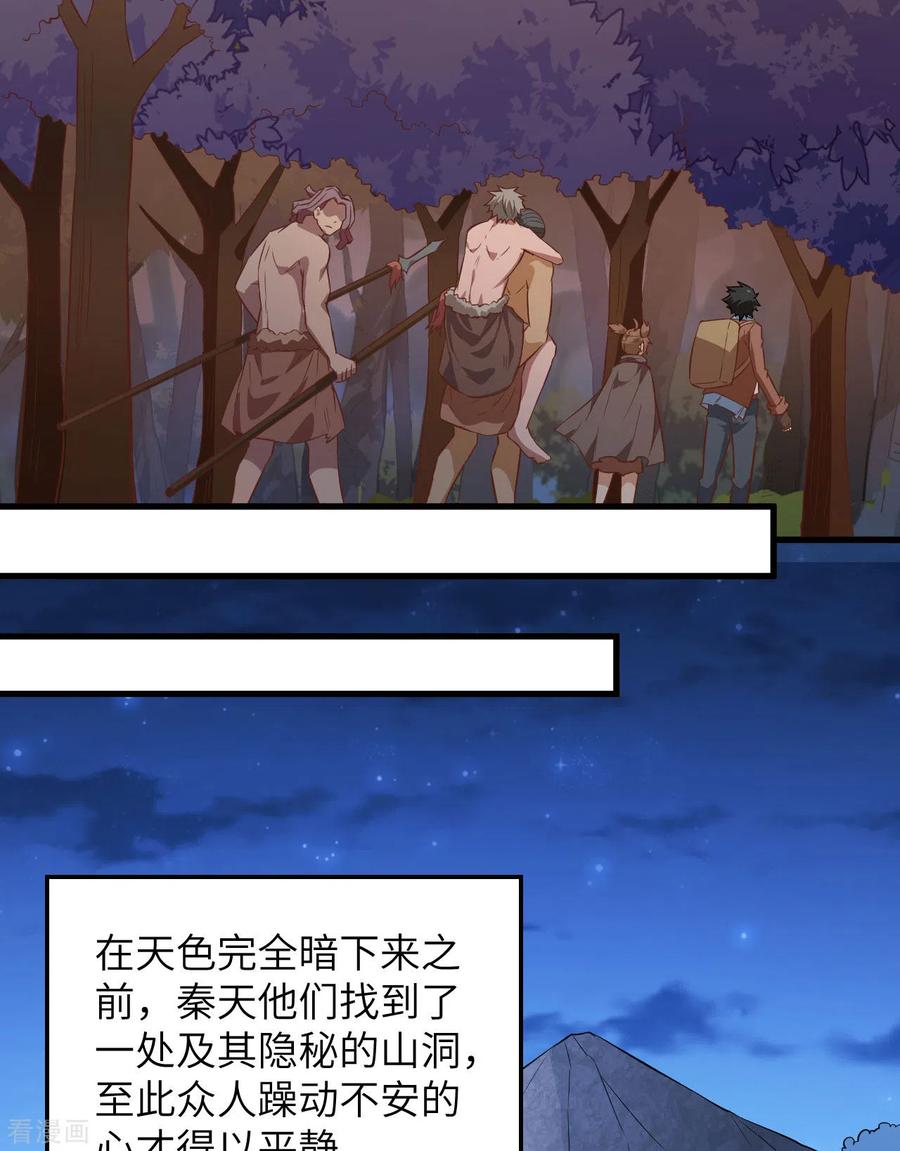 《荒岛余生之时空流浪纪》第76话 第21页