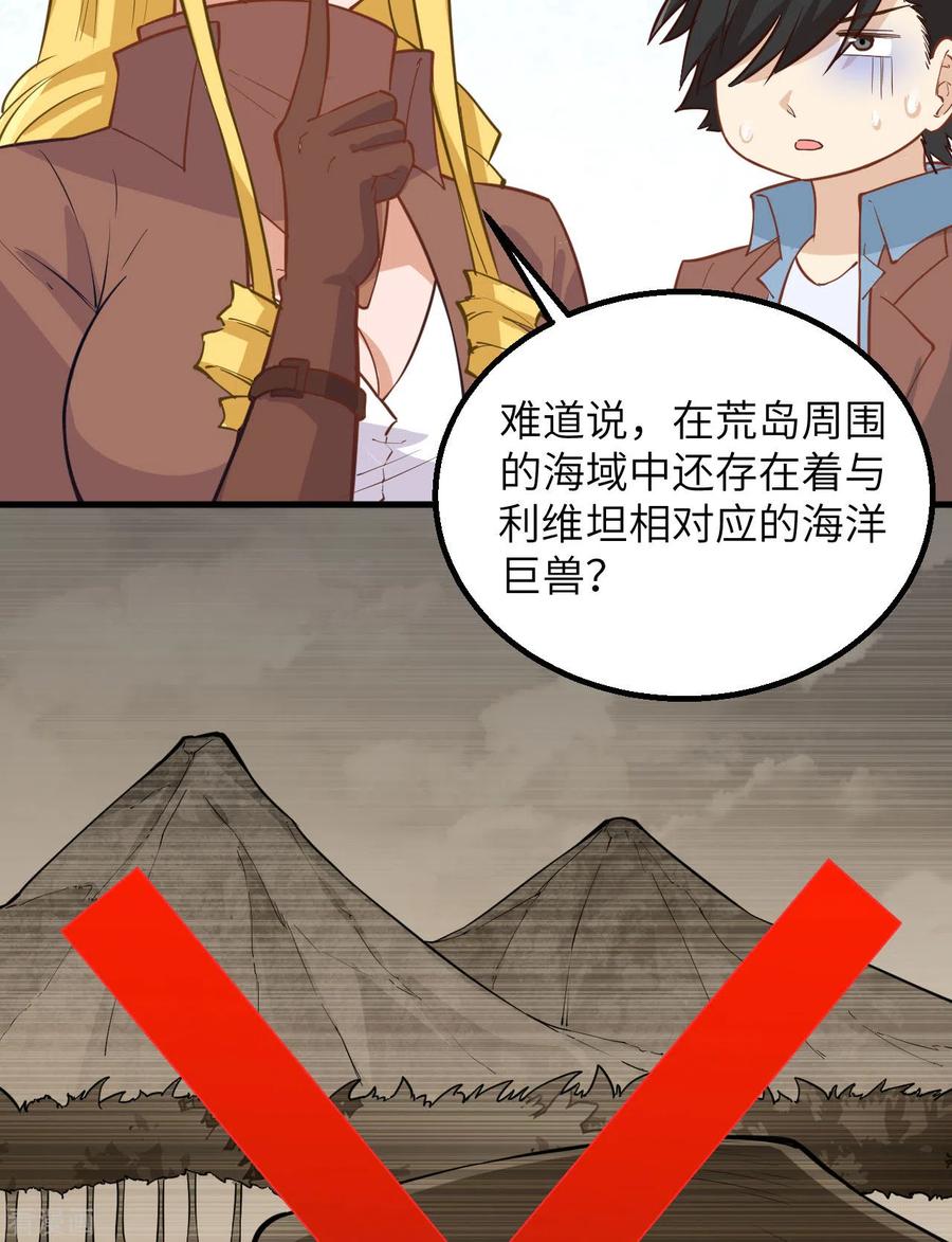 《荒岛余生之时空流浪纪》第76话 第48页