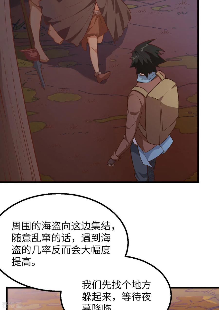 《荒岛余生之时空流浪纪》第76话 第8页