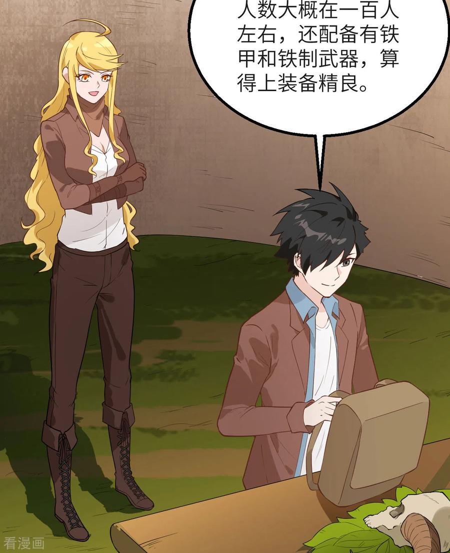 《荒岛余生之时空流浪纪》第76话 第41页