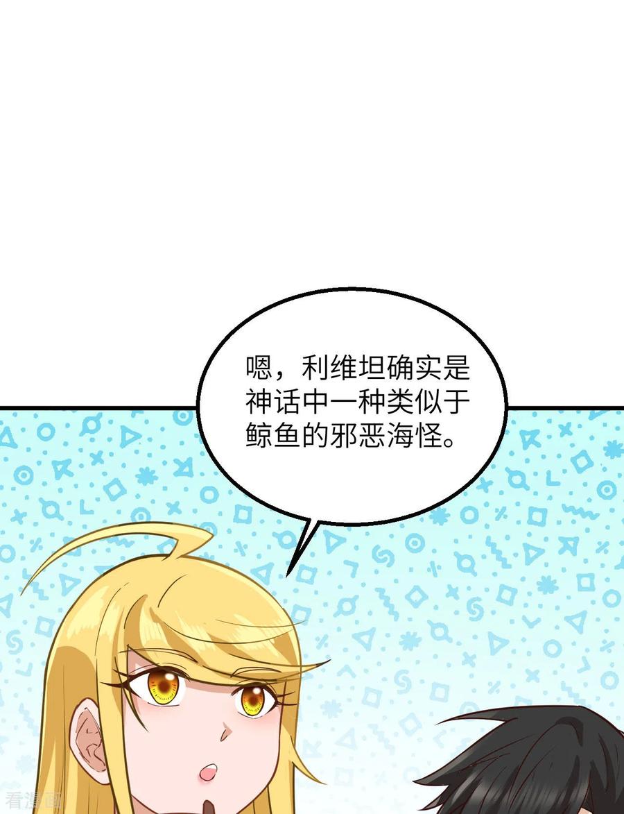 《荒岛余生之时空流浪纪》第76话 第47页