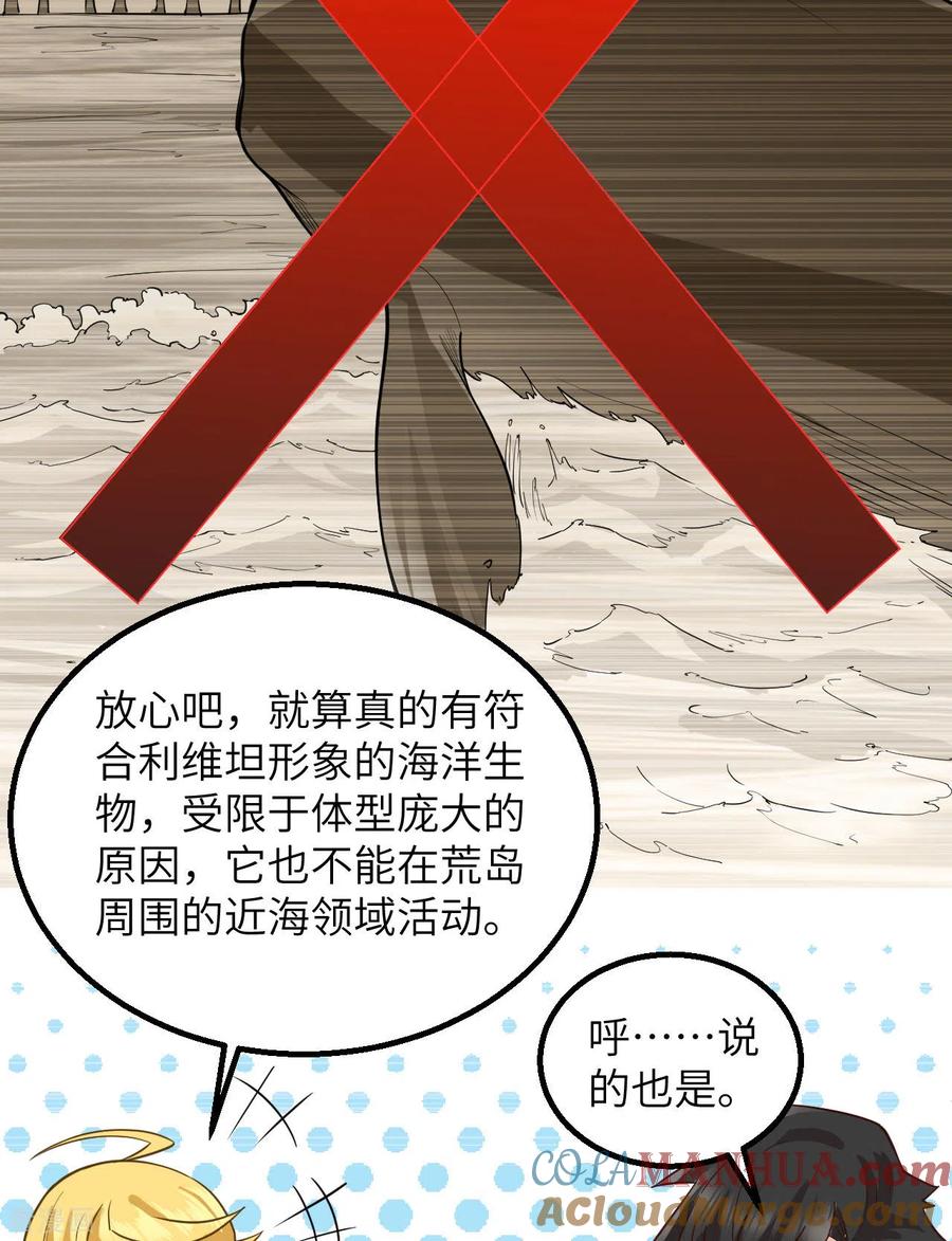 《荒岛余生之时空流浪纪》第76话 第49页