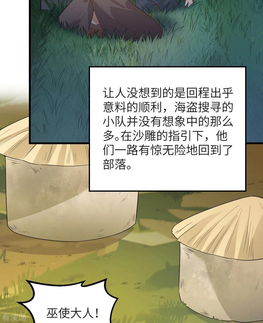 《荒岛余生之时空流浪纪》第76话 第36页