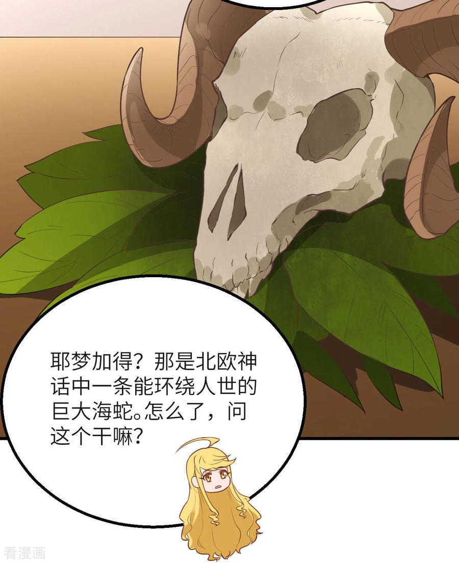 《荒岛余生之时空流浪纪》第76话 第44页