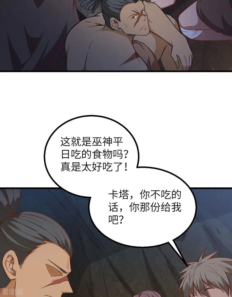 《荒岛余生之时空流浪纪》第76话 第29页