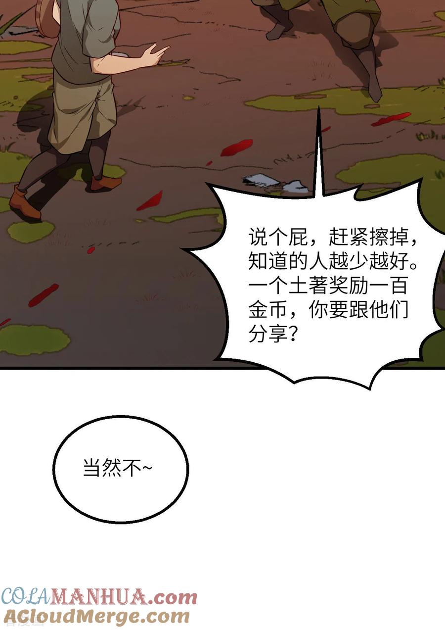 《荒岛余生之时空流浪纪》第76话 第16页