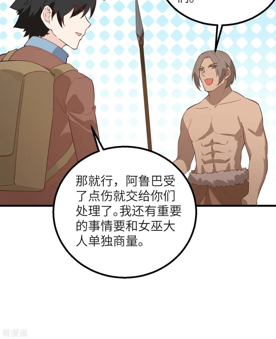 《荒岛余生之时空流浪纪》第76话 第39页