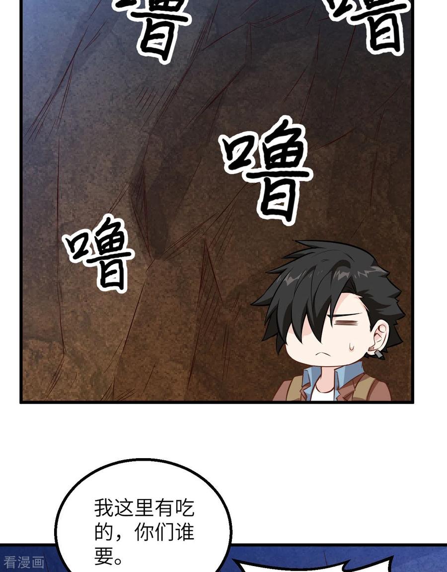 《荒岛余生之时空流浪纪》第76话 第27页
