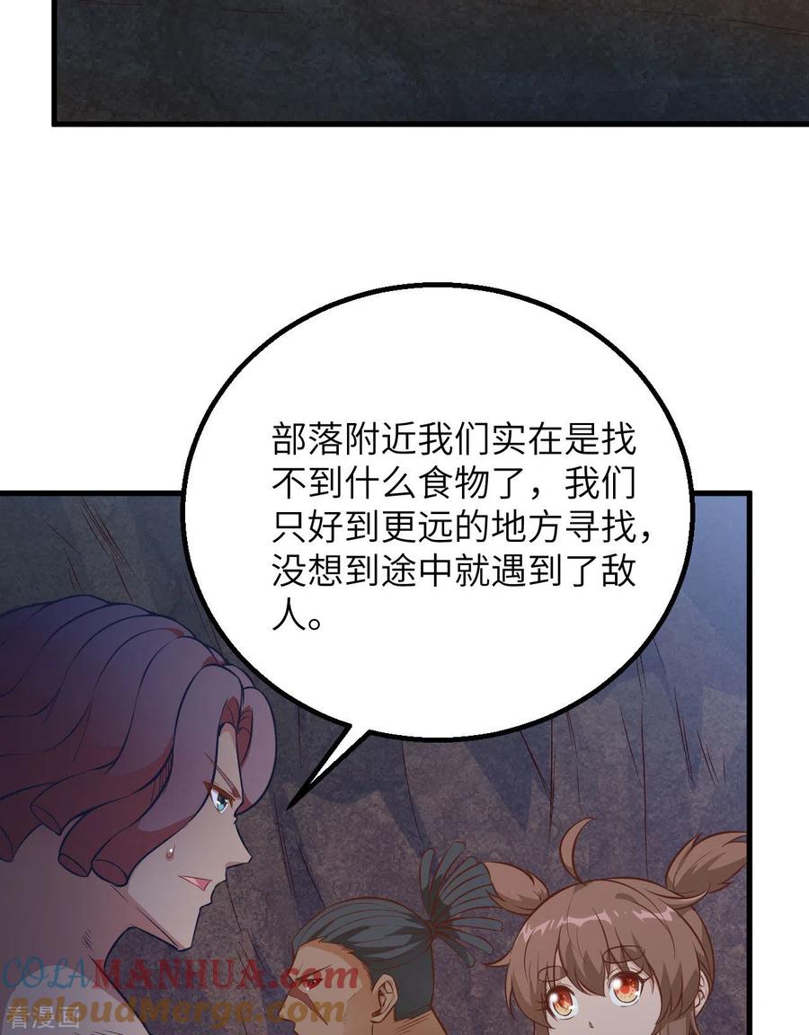 《荒岛余生之时空流浪纪》第76话 第25页