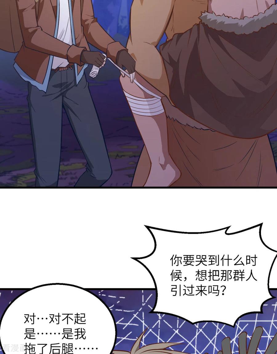 《荒岛余生之时空流浪纪》第76话 第18页