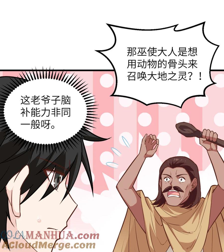 《荒岛余生之时空流浪纪》第77话 第37页