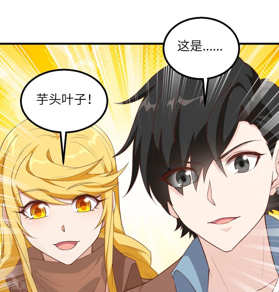 《荒岛余生之时空流浪纪》第77话 第60页