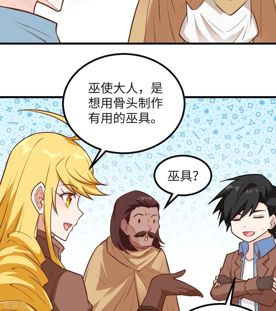 《荒岛余生之时空流浪纪》第77话 第38页