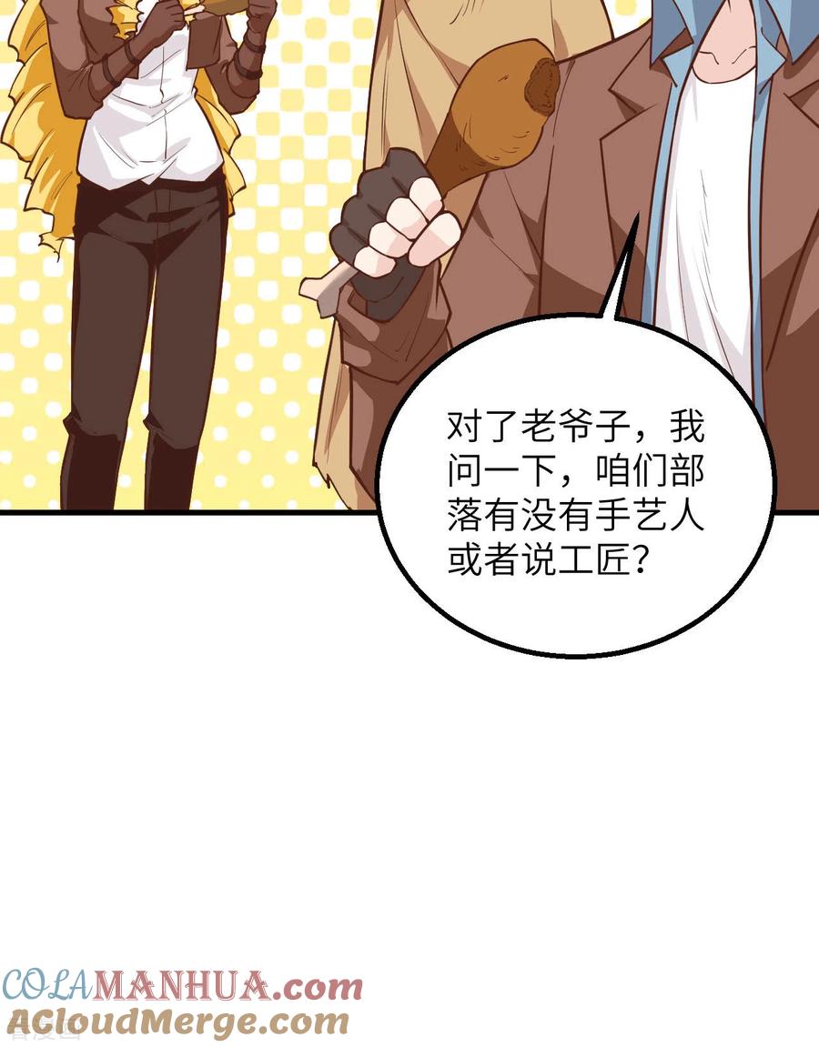 《荒岛余生之时空流浪纪》第77话 第16页