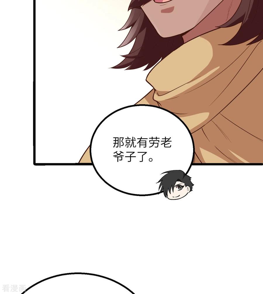 《荒岛余生之时空流浪纪》第77话 第18页