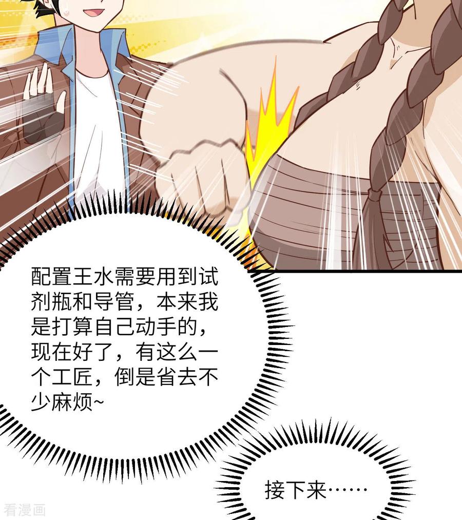 《荒岛余生之时空流浪纪》第77话 第33页