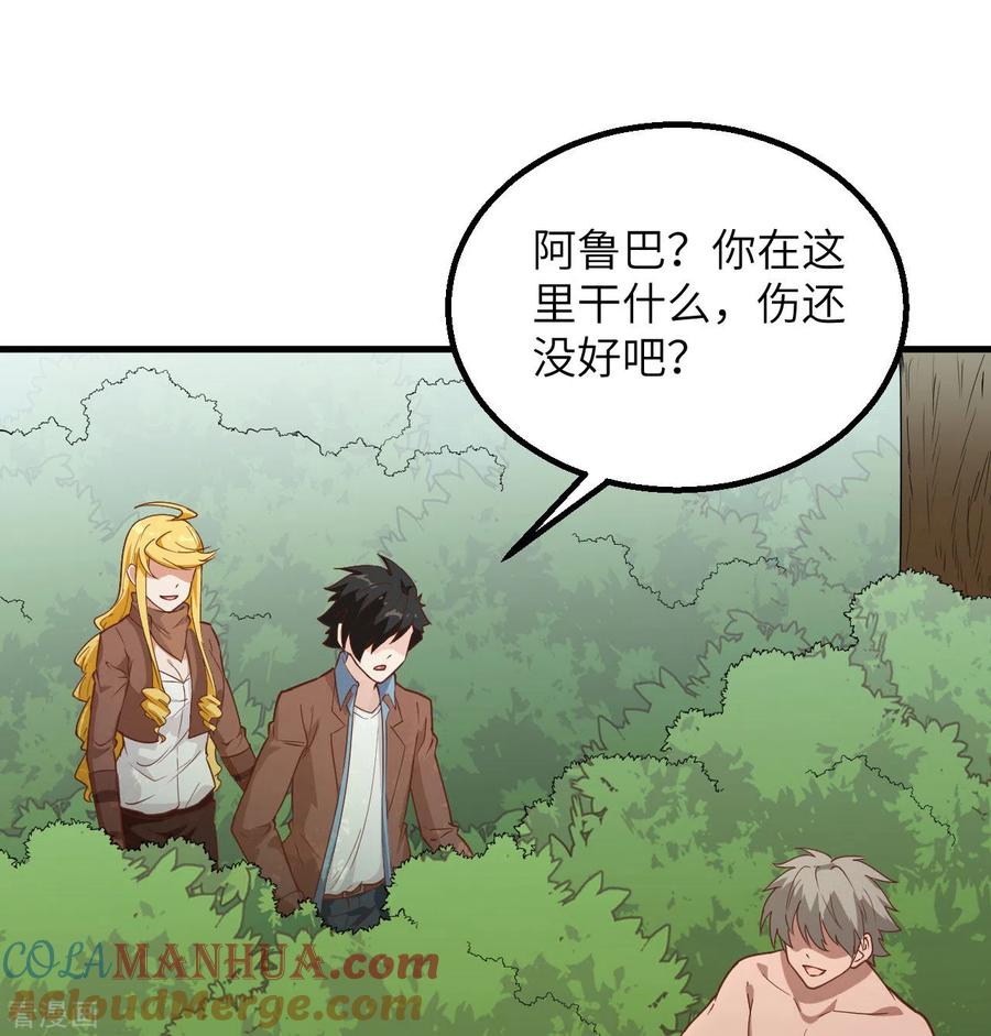 《荒岛余生之时空流浪纪》第77话 第55页