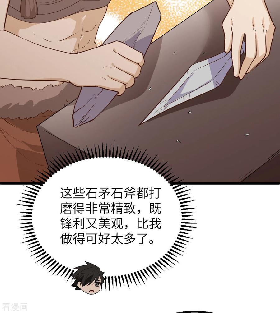 《荒岛余生之时空流浪纪》第77话 第21页