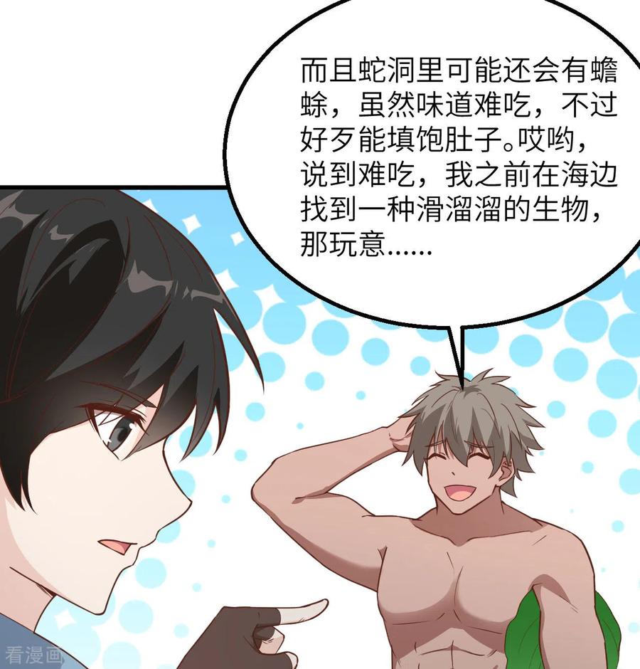 《荒岛余生之时空流浪纪》第77话 第57页
