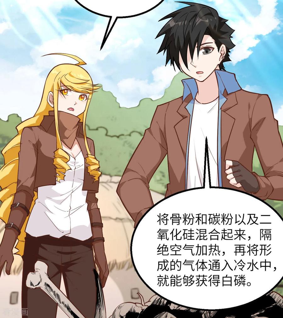 《荒岛余生之时空流浪纪》第77话 第44页