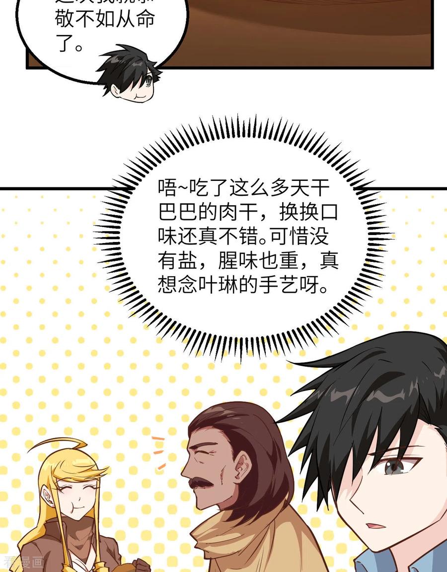《荒岛余生之时空流浪纪》第77话 第15页