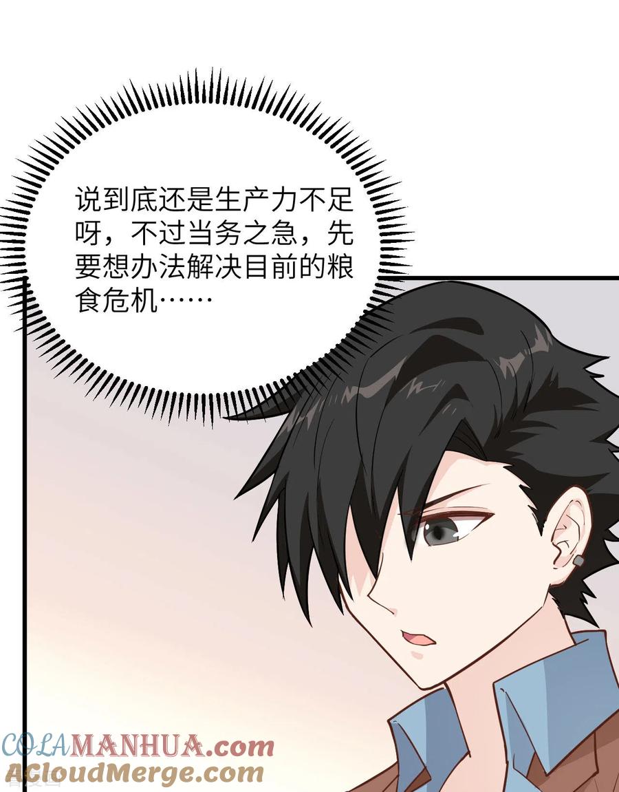 《荒岛余生之时空流浪纪》第77话 第4页