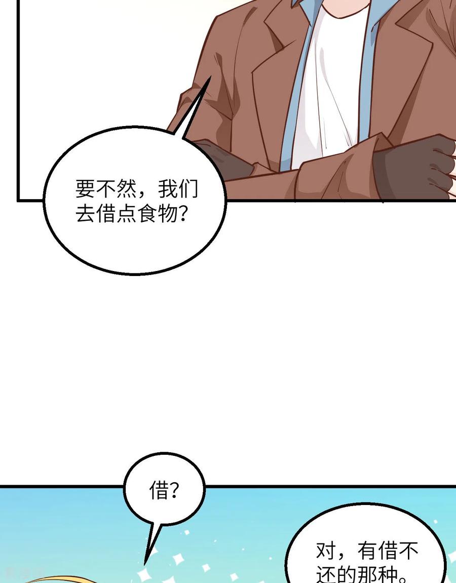 《荒岛余生之时空流浪纪》第77话 第5页