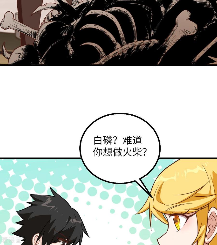 《荒岛余生之时空流浪纪》第77话 第45页