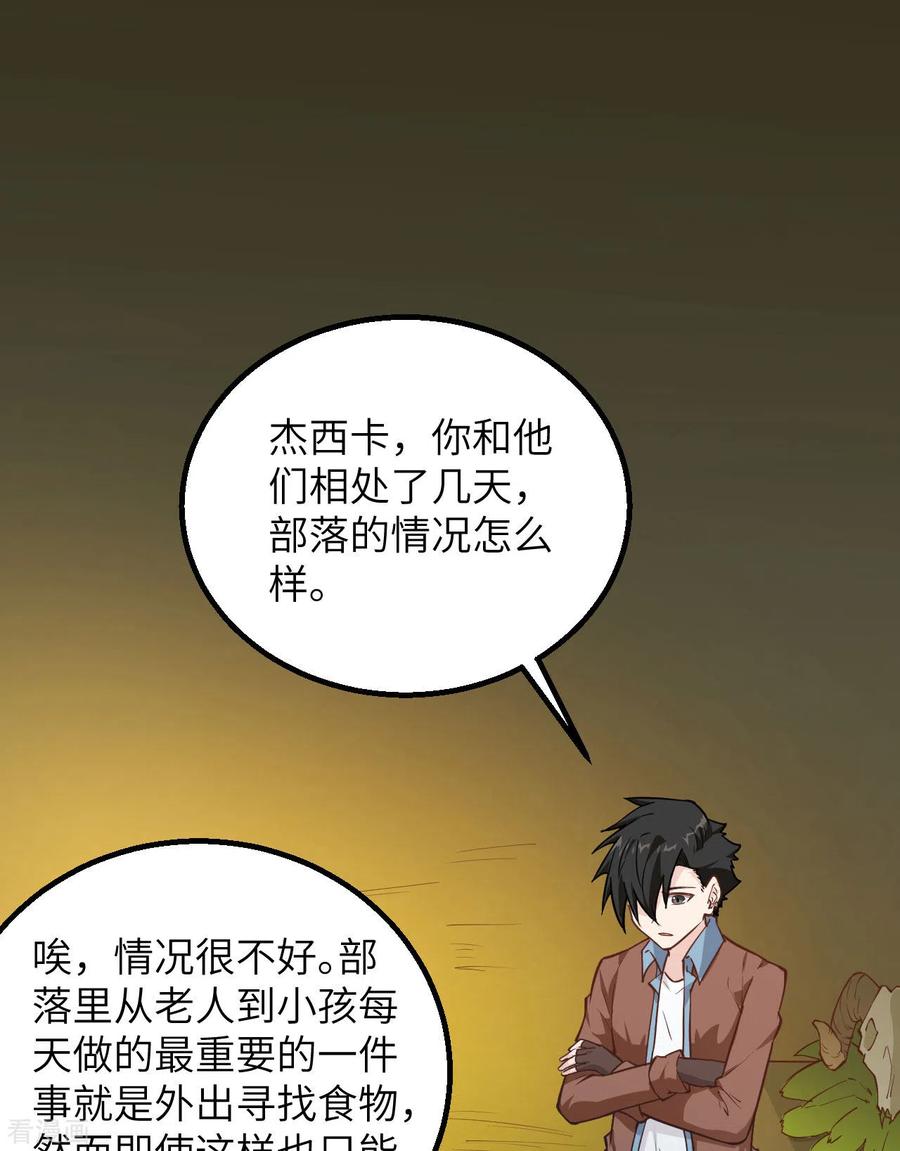 《荒岛余生之时空流浪纪》第77话 第2页
