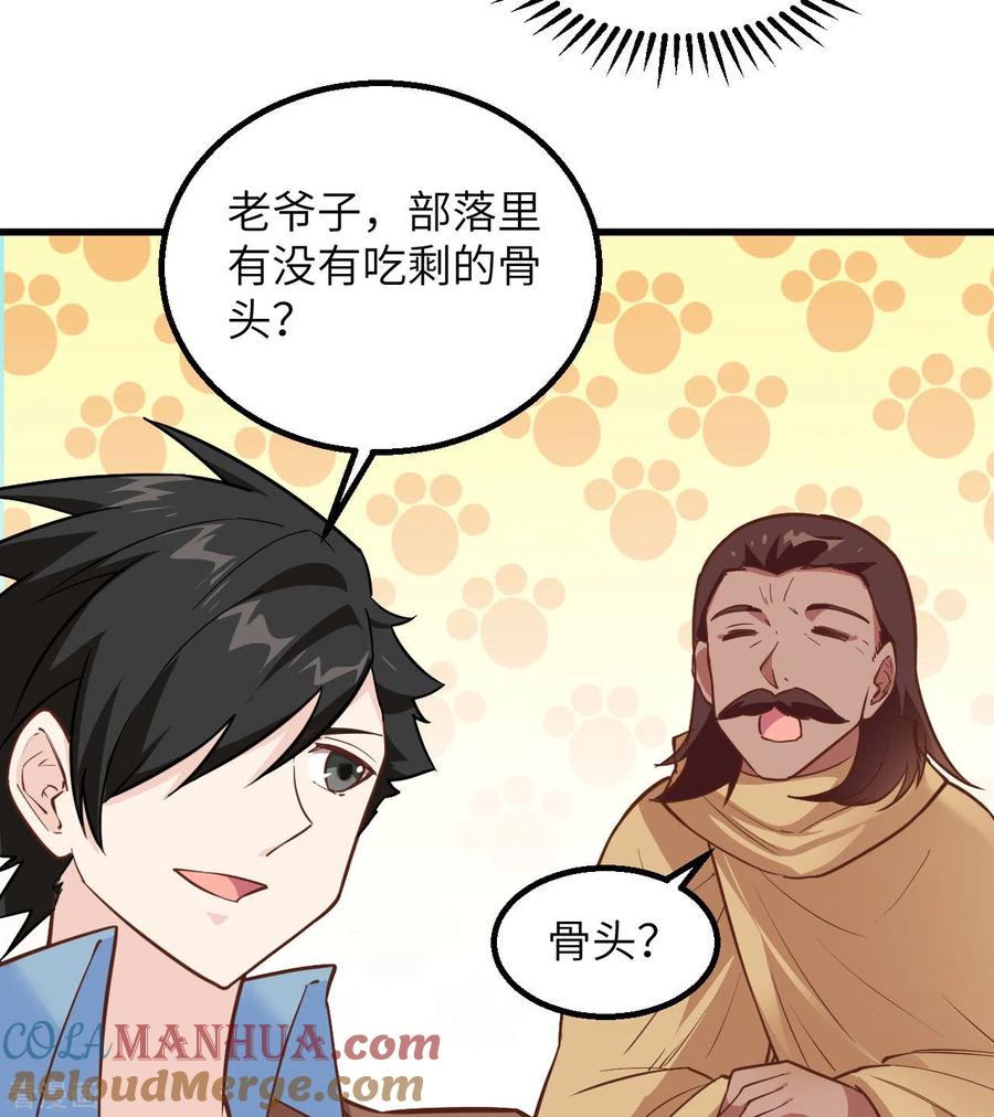《荒岛余生之时空流浪纪》第77话 第34页