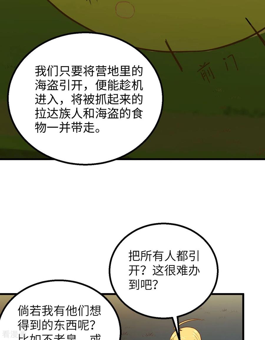 《荒岛余生之时空流浪纪》第77话 第8页