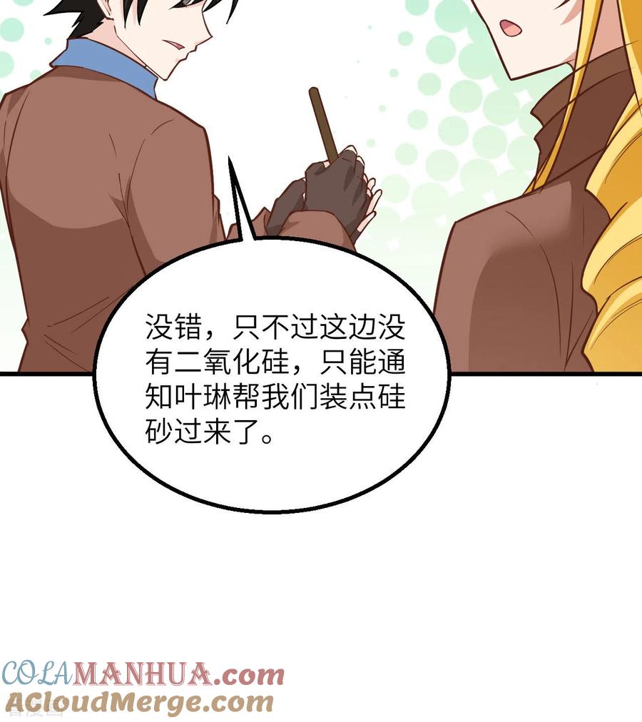 《荒岛余生之时空流浪纪》第77话 第46页