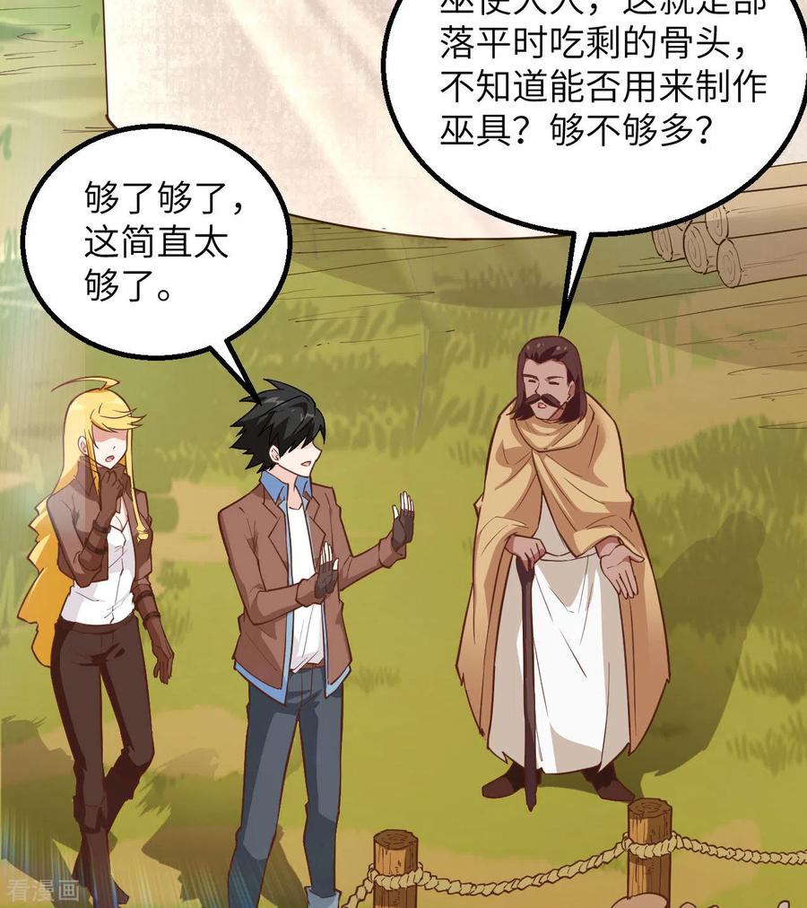 《荒岛余生之时空流浪纪》第77话 第41页