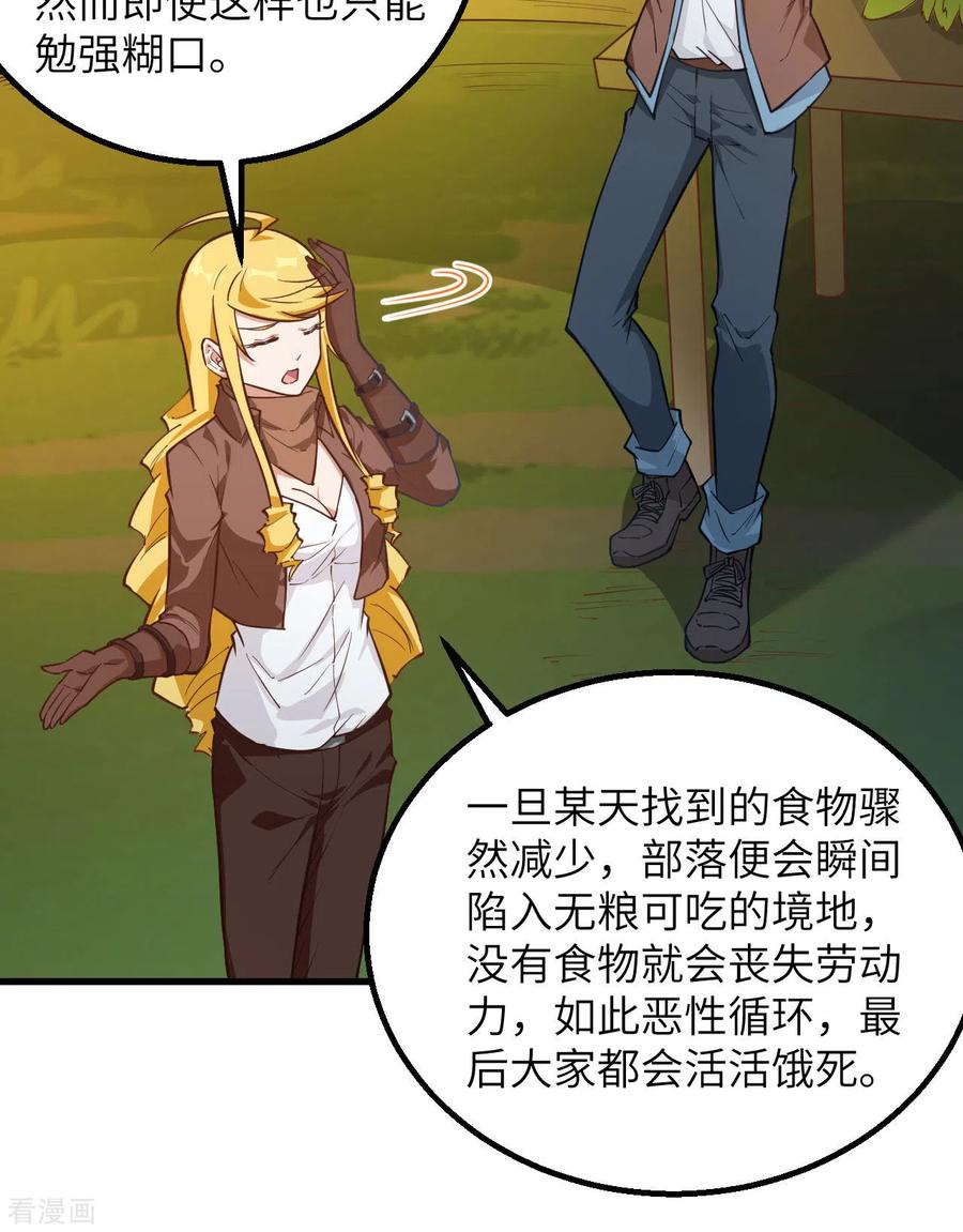《荒岛余生之时空流浪纪》第77话 第3页