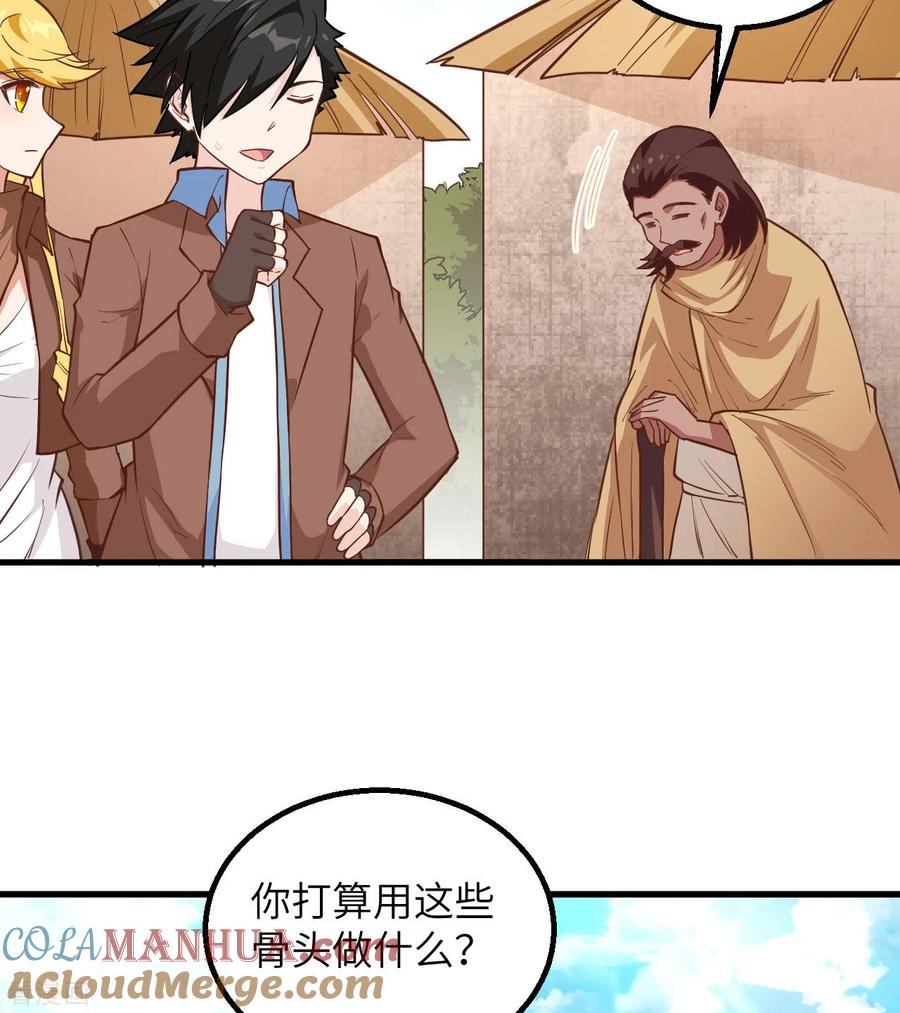 《荒岛余生之时空流浪纪》第77话 第43页