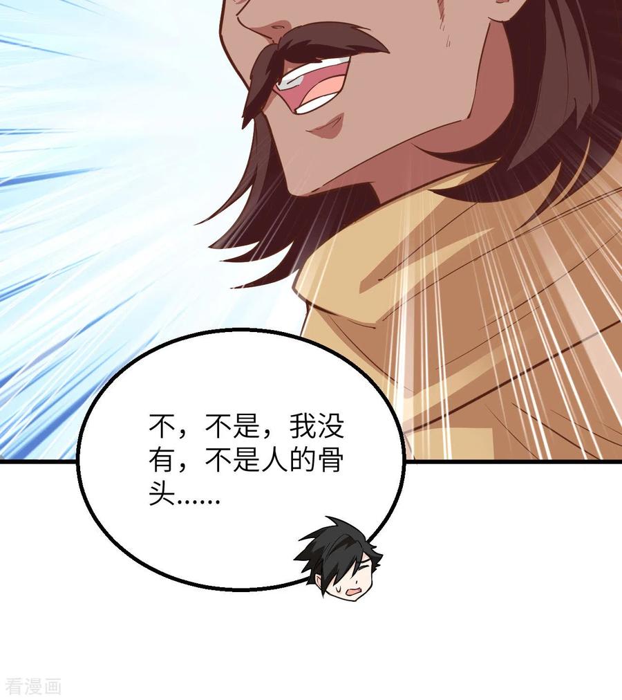 《荒岛余生之时空流浪纪》第77话 第36页