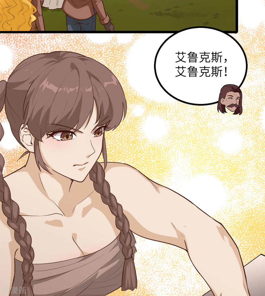 《荒岛余生之时空流浪纪》第77话 第20页