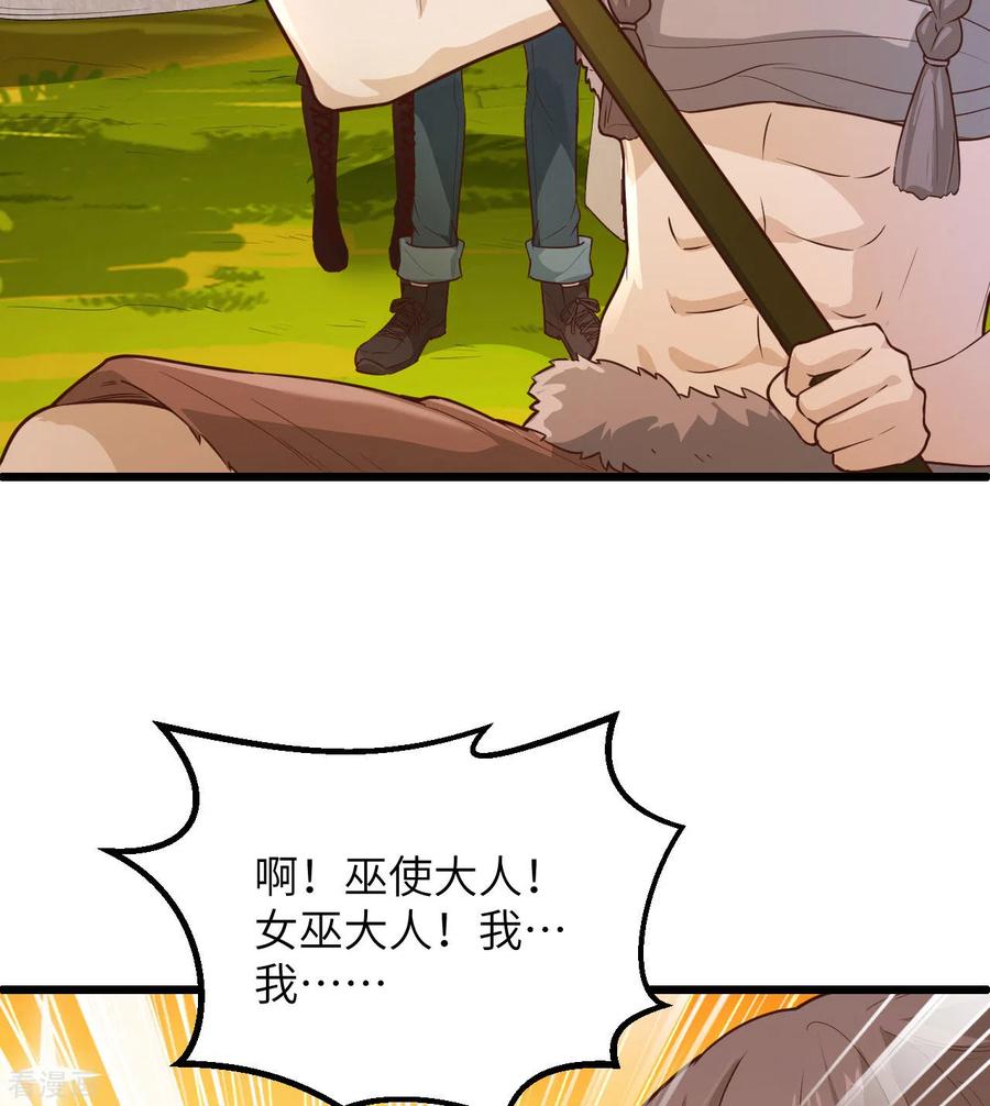 《荒岛余生之时空流浪纪》第77话 第26页