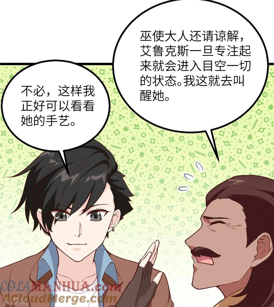 《荒岛余生之时空流浪纪》第77话 第22页