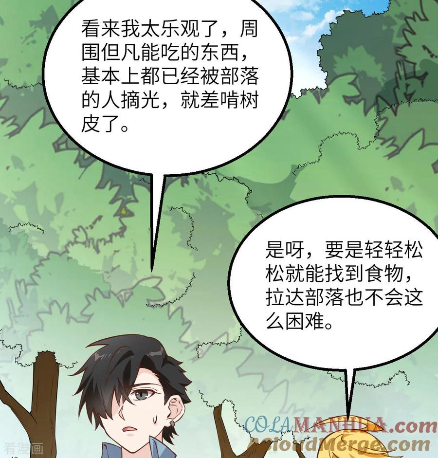 《荒岛余生之时空流浪纪》第77话 第52页