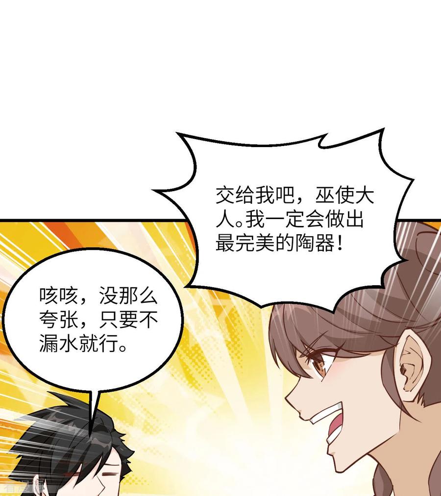 《荒岛余生之时空流浪纪》第77话 第32页