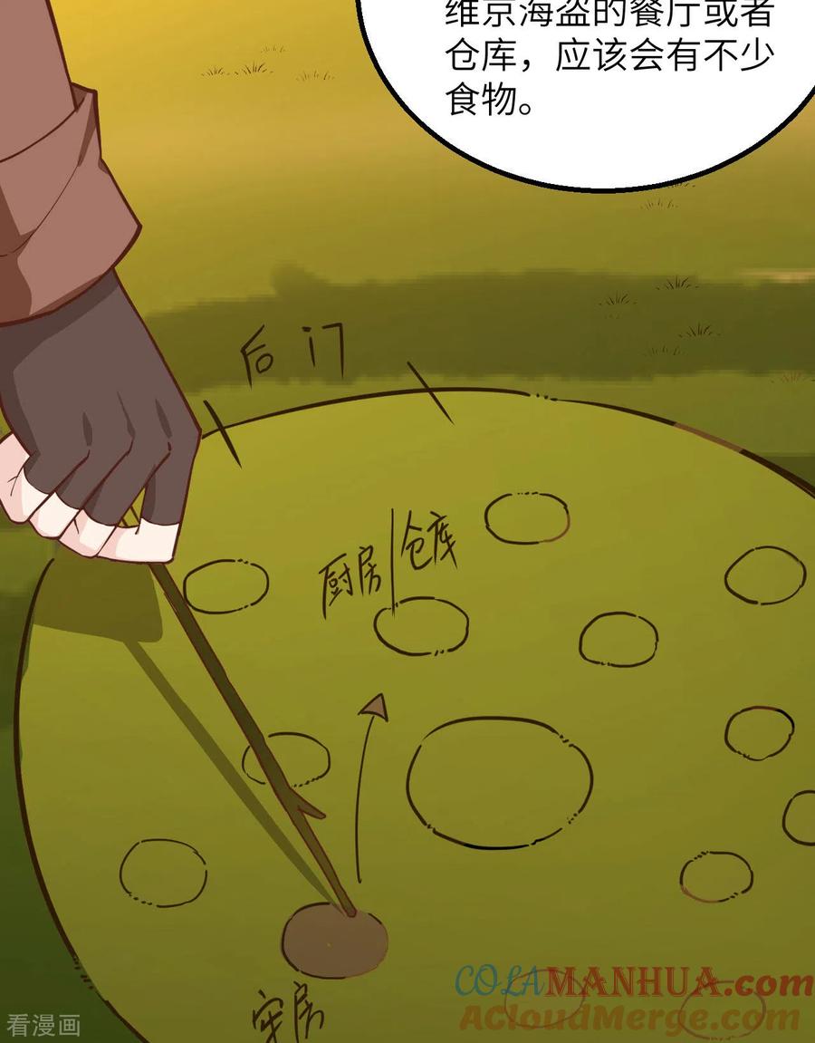 《荒岛余生之时空流浪纪》第77话 第7页