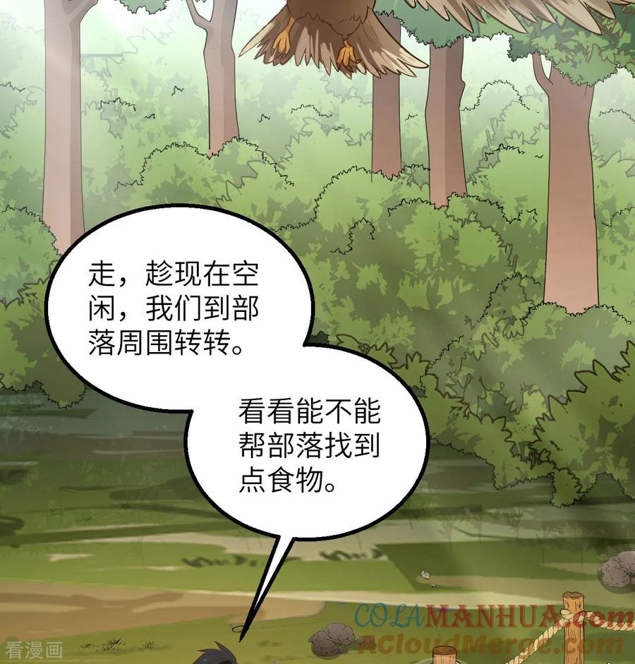 《荒岛余生之时空流浪纪》第77话 第49页