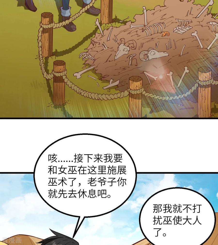 《荒岛余生之时空流浪纪》第77话 第42页
