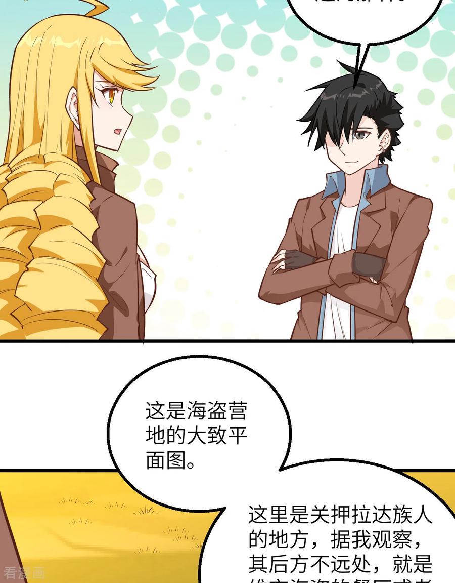 《荒岛余生之时空流浪纪》第77话 第6页