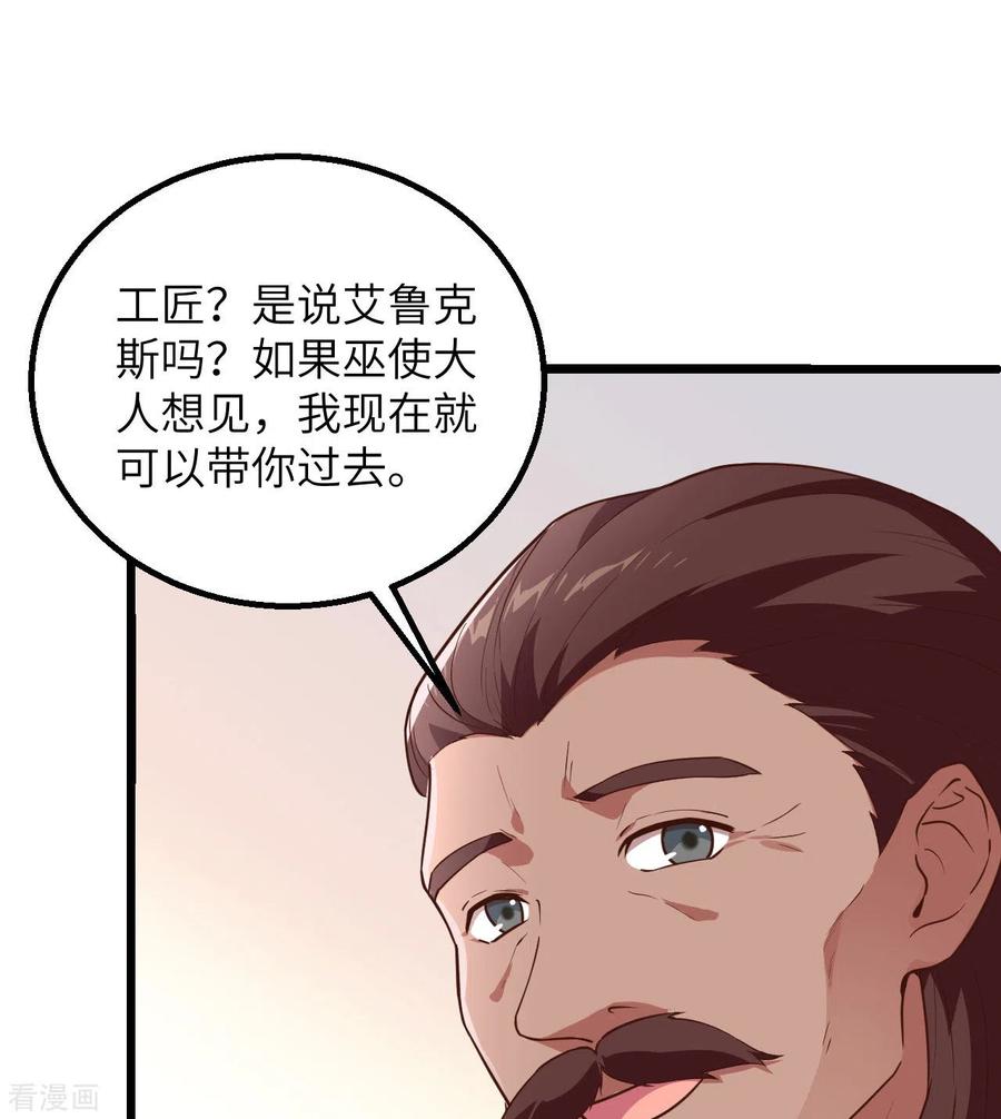 《荒岛余生之时空流浪纪》第77话 第17页