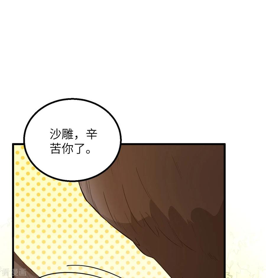 《荒岛余生之时空流浪纪》第77话 第47页